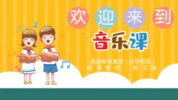 小学音乐 花城版 一年级上册 第四课《小列兵》 课件