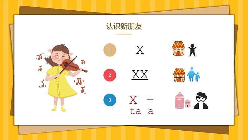 小学音乐 花城版 一年级上册 第四课《小列兵》 课件第4页