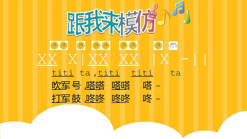 小学音乐 花城版 一年级上册 第四课《小列兵》 课件第5页