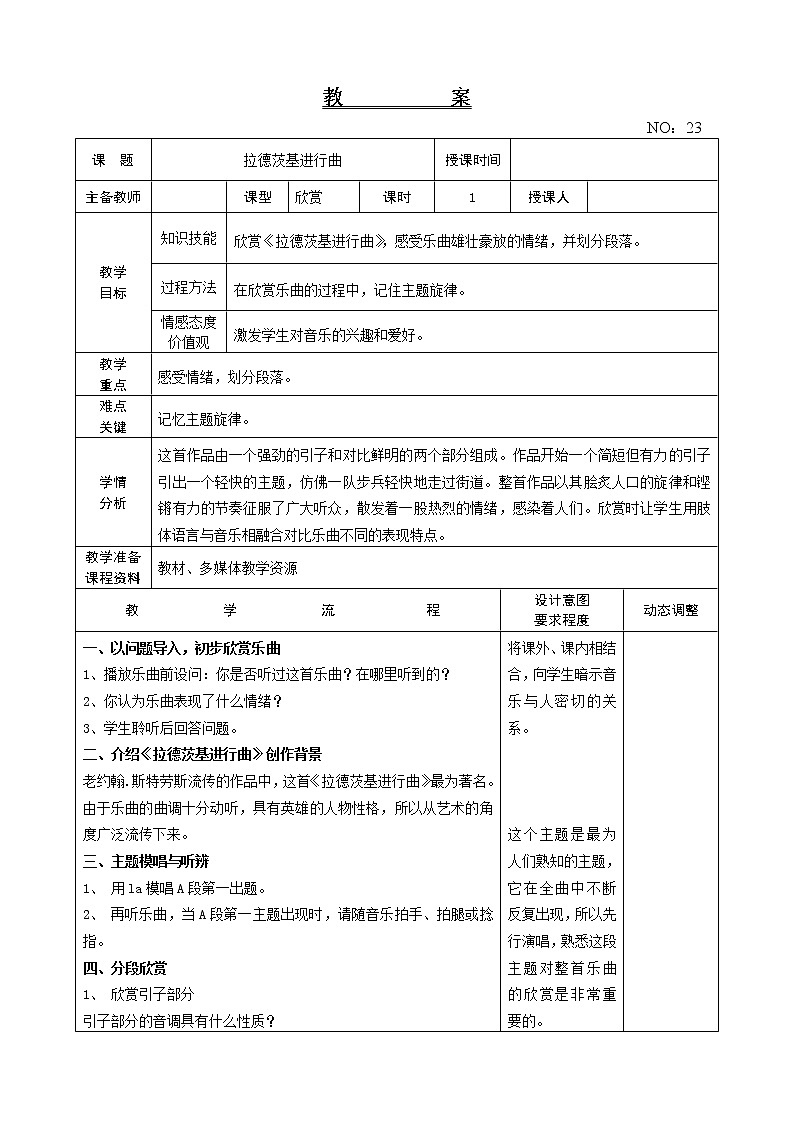 第六单元 拉德茨基进行曲 教案-音乐五年级上册-人教版01