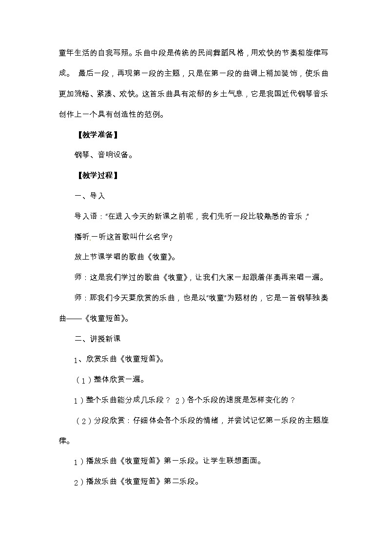 五年级上册音乐教案-第五单元 牧童谣 冀少版02