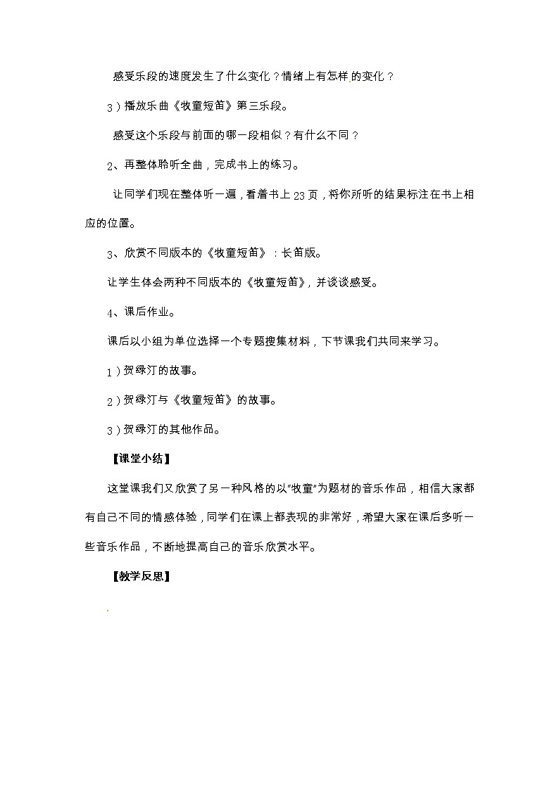 五年级上册音乐教案-第五单元 牧童谣 冀少版03