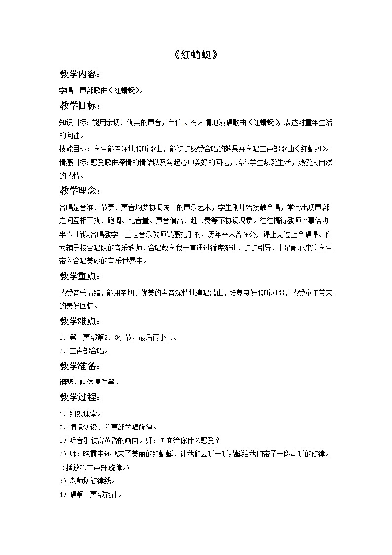 五年级上册音乐教案-4红蜻蜓|接力版2第1页