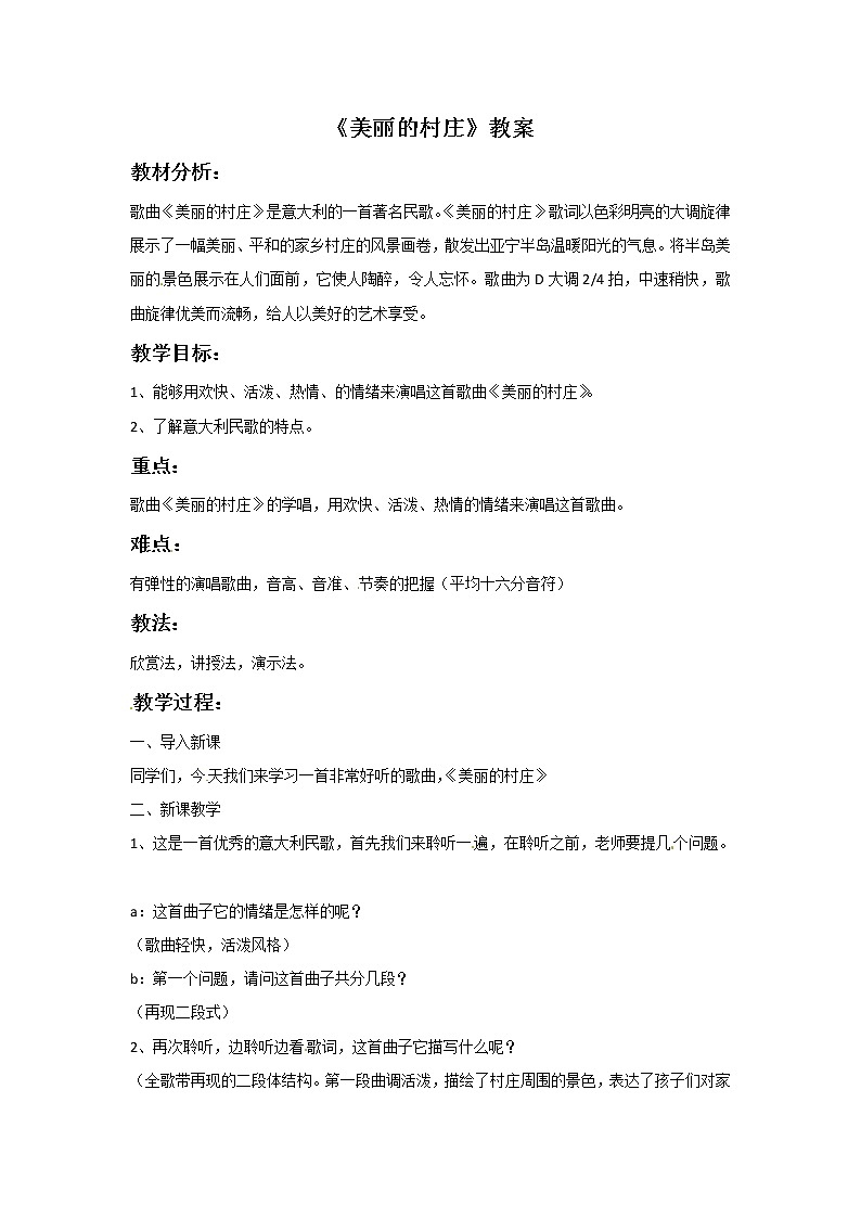 五年级上册音乐教案-4美丽的村庄|接力版101