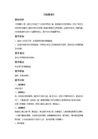 小学音乐接力版五年级上册（演唱）杨柳青一等奖教案设计
