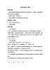 五年級(jí)上冊(cè)音樂教案－6森吉德瑪｜接力版