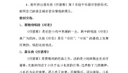人音版五年级上册打猪草优质教案