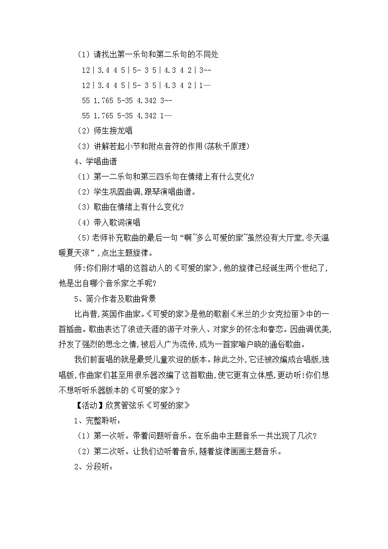 五年级上册音乐教案-4《可爱的家》 人音版(2012)第2页