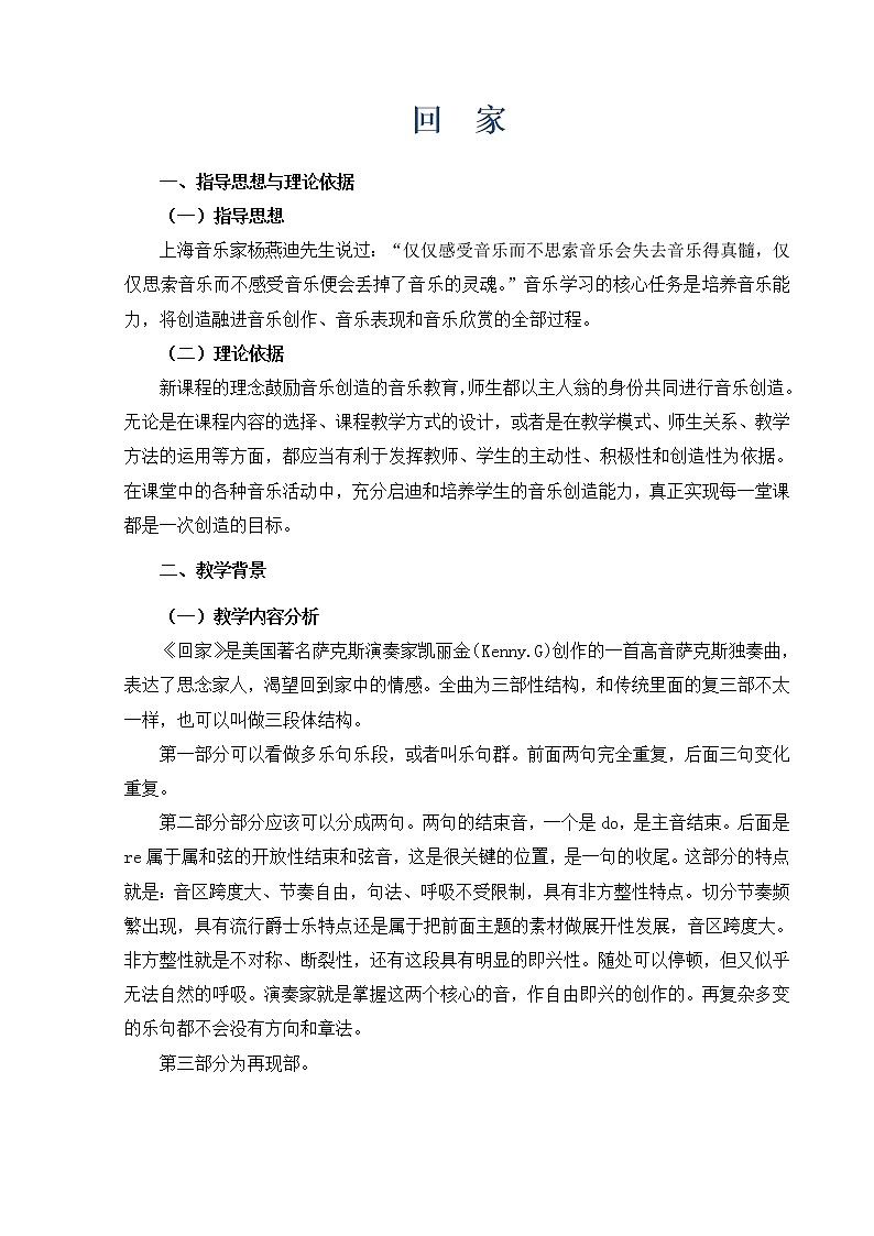 五年级上册音乐教案-4.4回家  |人音(简谱)(2014秋)第1页