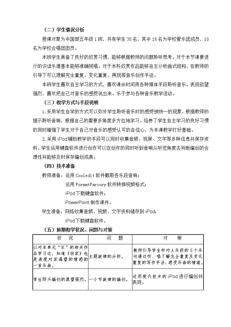 五年级上册音乐教案-4.4回家  |人音(简谱)(2014秋)第2页