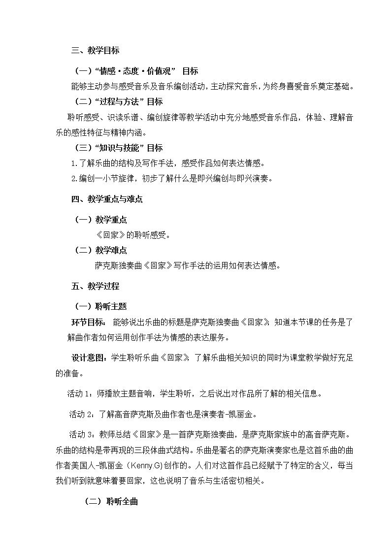 五年级上册音乐教案-4.4回家  |人音(简谱)(2014秋)第3页