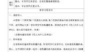 2020-2021学年雏鹰之歌公开课教学设计