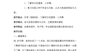 小学音乐人音版五年级上册嬉游曲公开课教案