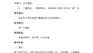 2021学年第7课 冬雪迎来春色换人间公开课教案设计