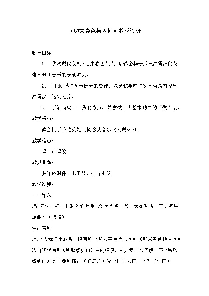 人音版五年级音乐上册(简谱)第7课 《聆听 迎来春色换人间》教学设计01