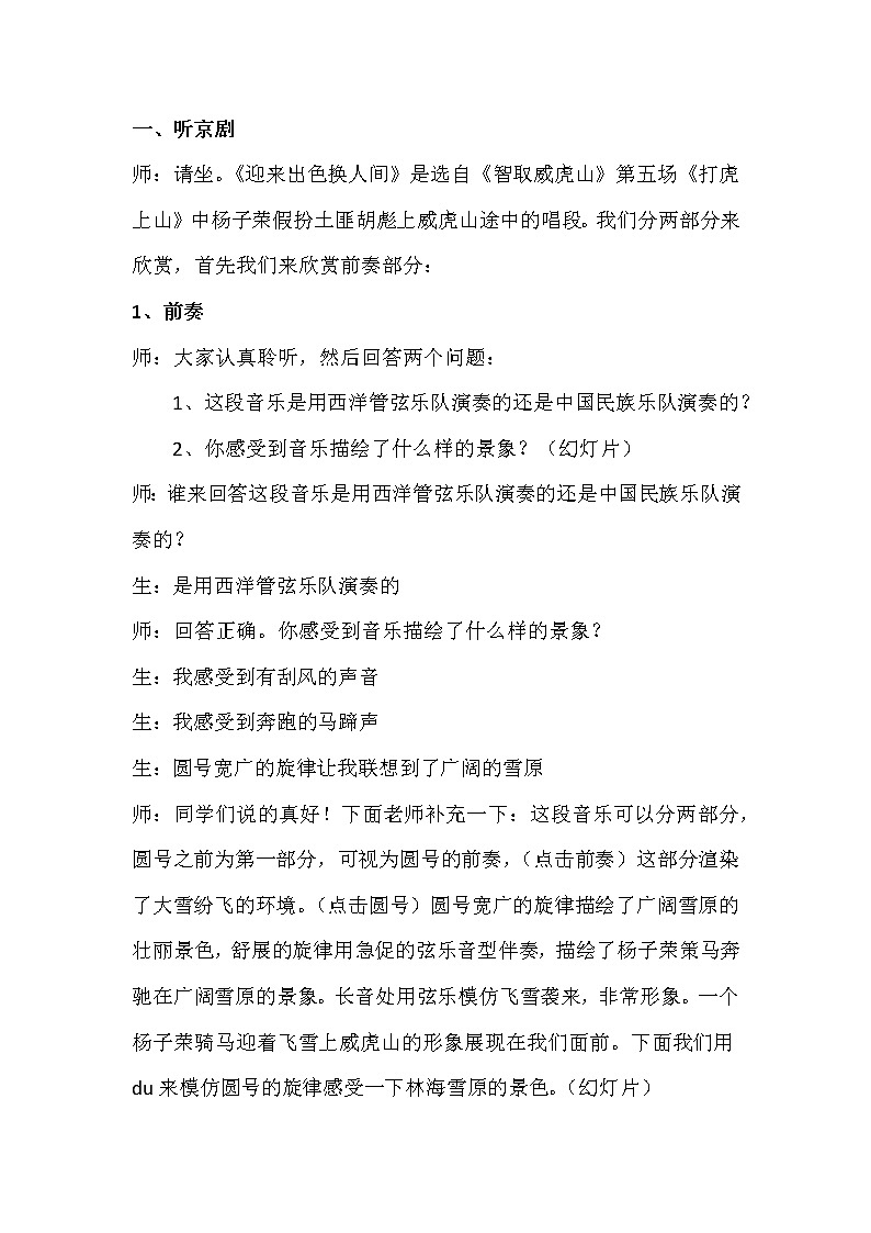 人音版五年级音乐上册(简谱)第7课 《聆听 迎来春色换人间》教学设计02