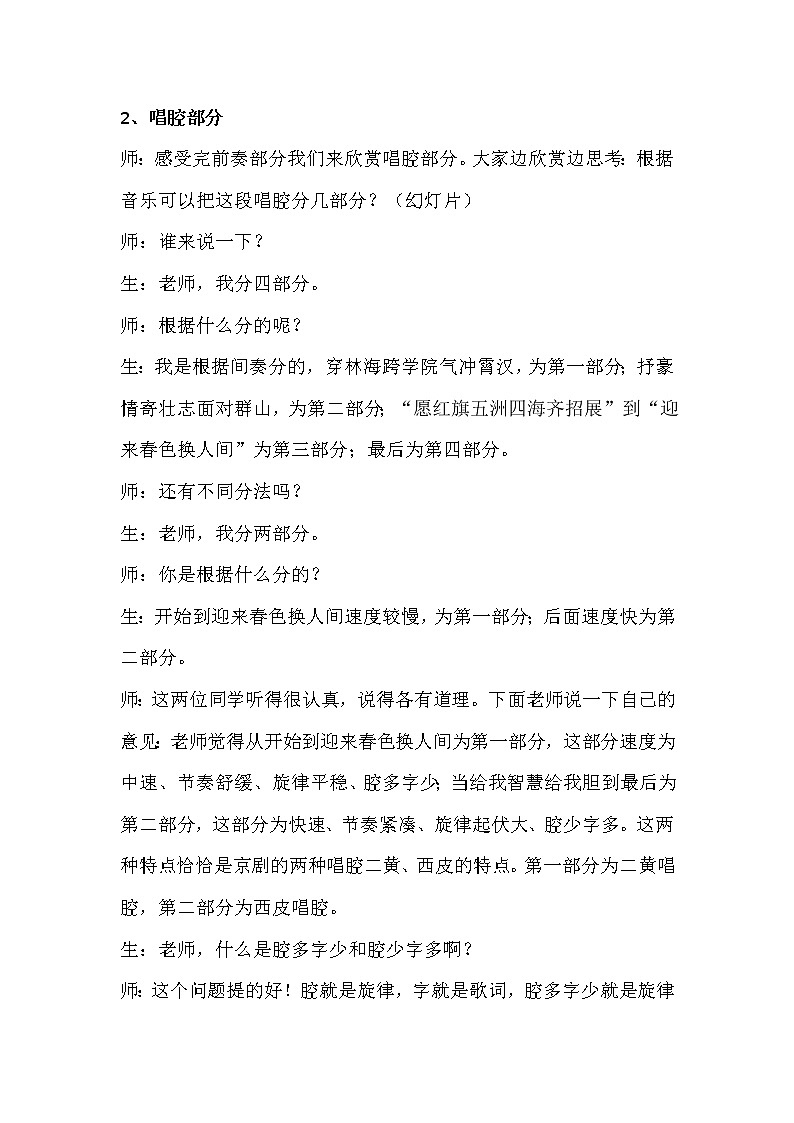 人音版五年级音乐上册(简谱)第7课 《聆听 迎来春色换人间》教学设计03