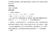 小学音乐湘艺版一年级上册（音乐游戏）旅游路上优秀教案及反思