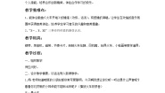 一年级上册（演唱）火车开啦 郊游优秀教学设计