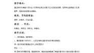 湘艺版一年级上册（听赏）郊外去优质教案
