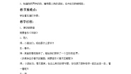 小学音乐湘艺版一年级上册（演唱）火车开啦 郊游公开课教案设计