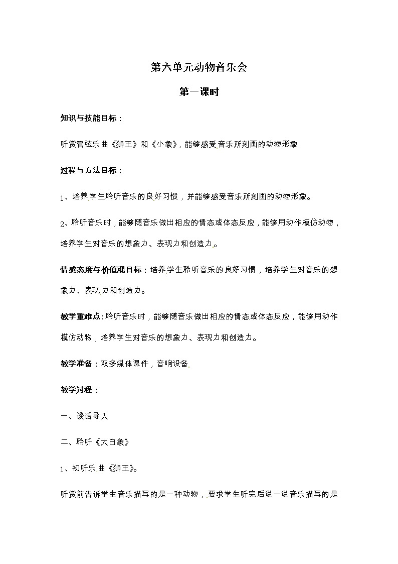 一年级上册音乐教案-第六单元动物音乐会 冀少版01