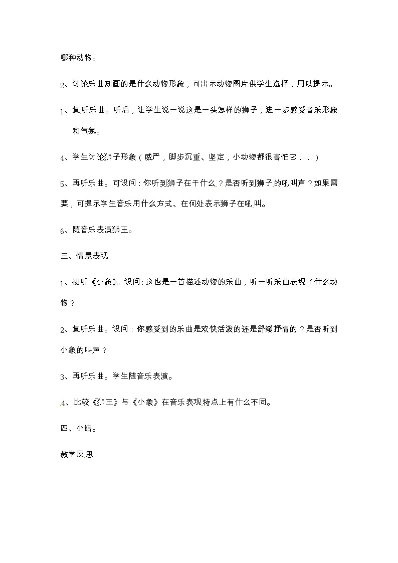 一年级上册音乐教案-第六单元动物音乐会 冀少版02