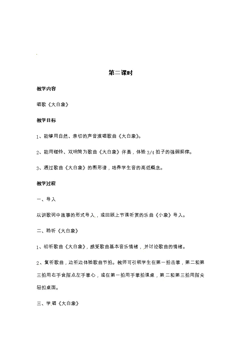一年级上册音乐教案-第六单元动物音乐会 冀少版03