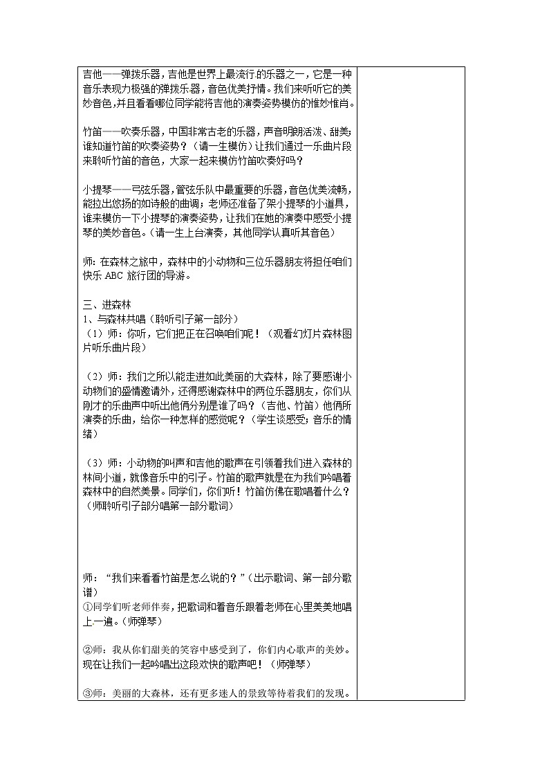 湘教版三年级上册音乐表格式教案:《森林的歌声》第2页