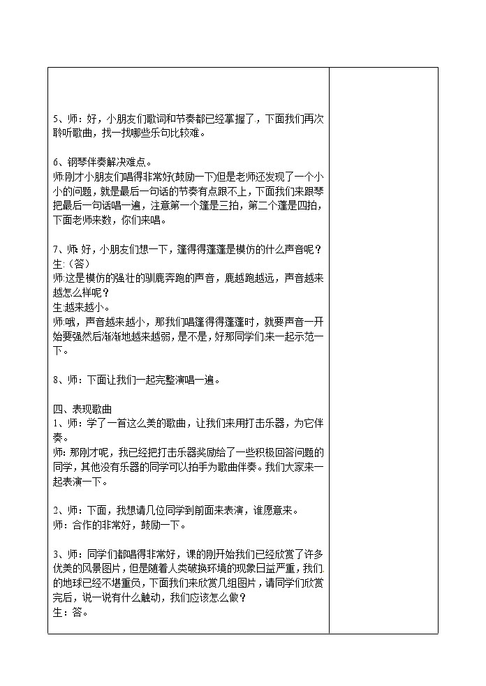 湘教版三年级上册音乐表格式教案:《银色的桦树林》第2页