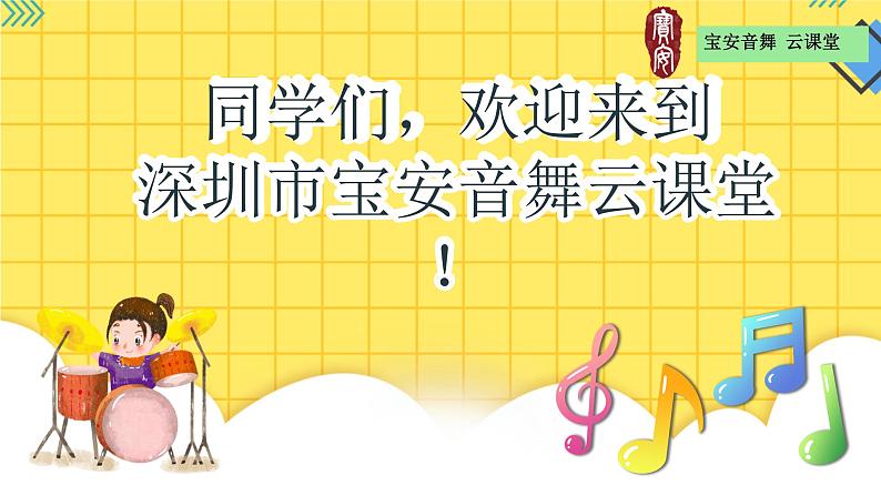 小学音乐 花城版 四年级 第8课《邮递员叔叔来了》《音乐创作游戏——来信了》课件02