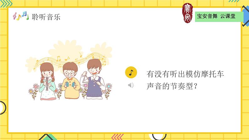 小学音乐 花城版 四年级 第8课《邮递员叔叔来了》《音乐创作游戏——来信了》课件03