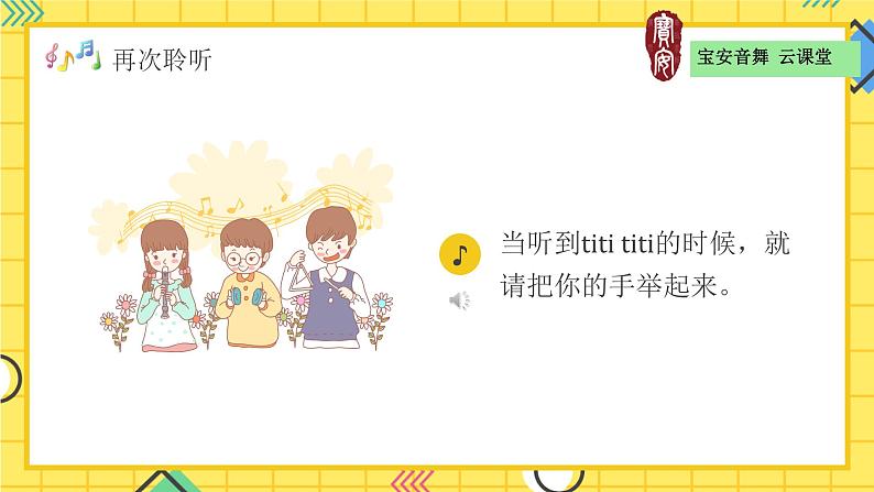 小学音乐 花城版 四年级 第8课《邮递员叔叔来了》《音乐创作游戏——来信了》课件05