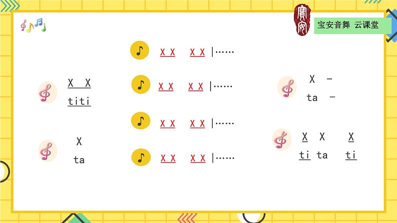 小学音乐 花城版 四年级 第8课《邮递员叔叔来了》《音乐创作游戏——来信了》课件06