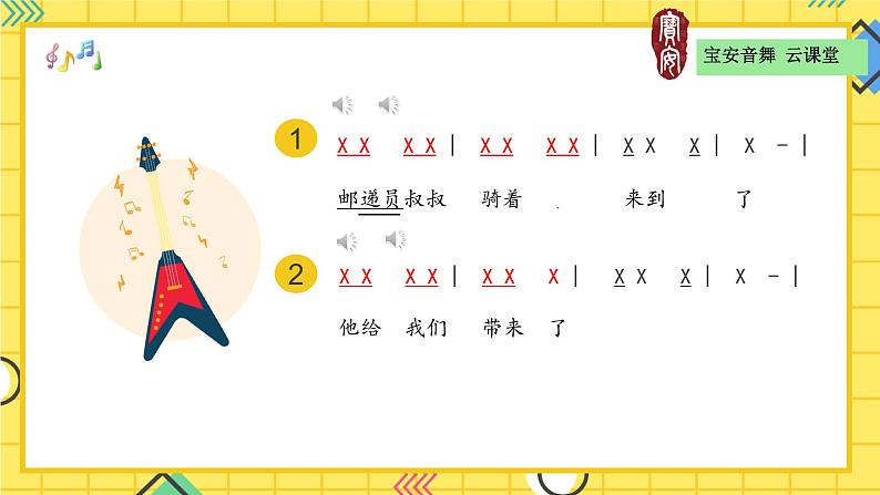 小学音乐 花城版 四年级 第8课《邮递员叔叔来了》《音乐创作游戏——来信了》课件08