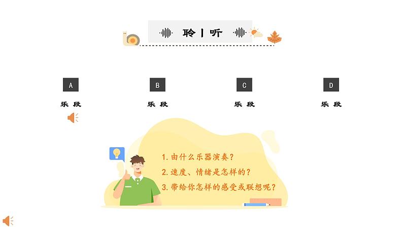 小学音乐 花城版 四年级下册 第5课《五彩缤纷的音乐世界》(二)——乐曲《查尔达斯舞曲》片段 课件第3页