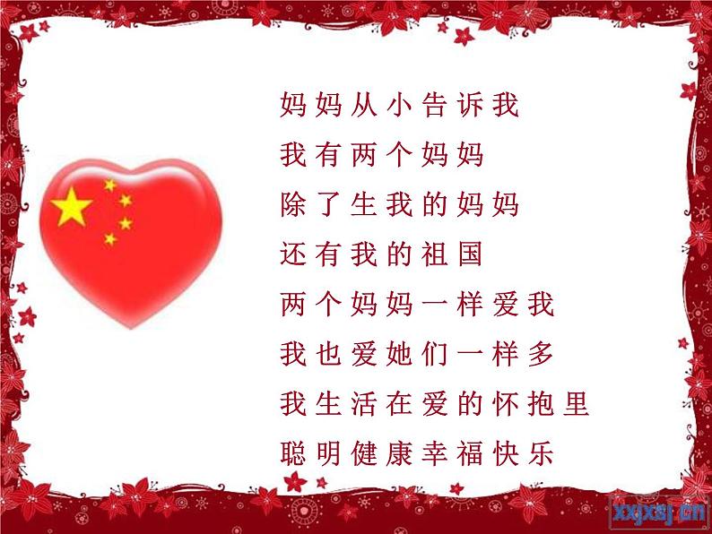 《妈妈的心》课件03