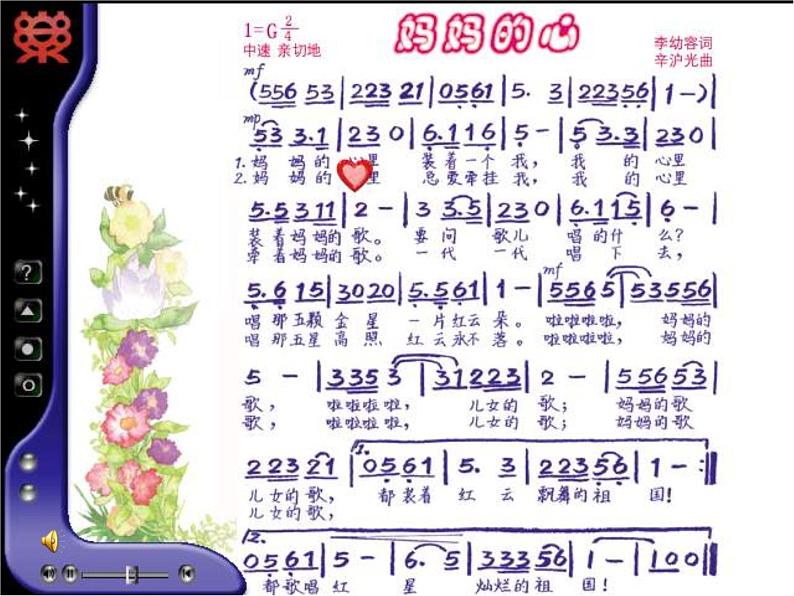 《妈妈的心》课件04