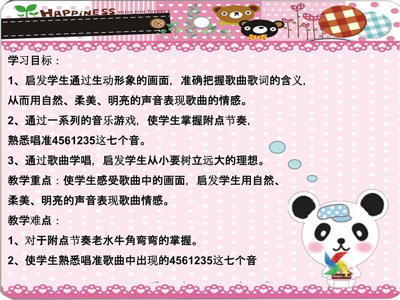 第七周《老水牛角弯弯》课件02