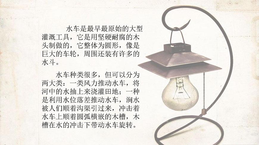 第一課 聆聽(tīng)《森林水車(chē)》課件第4頁(yè)