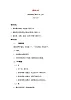 小學(xué)音樂(lè) 花城版 一年級(jí)下冊(cè) 第1課《落雨大》教學(xué)設(shè)計(jì)