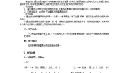 小学音乐花城版一年级下册第14课 唱唱，跳跳歌舞 《娃哈哈》教学设计