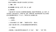 小学音乐花城版一年级下册第9课 感知音乐节拍（一）歌曲 《划船比赛》教学设计