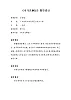 小學(xué)音樂 花城版 一年級下 第16課《司馬光砸缸》 教學(xué)設(shè)計