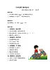 小學(xué)音樂(lè) 花城版 一年級(jí)下冊(cè) 第7課《小毛驢》 教學(xué)設(shè)計(jì)