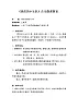 小學(xué)音樂 花城版 二年級下冊 歌曲《我們的小樂隊(duì)》 微課教案