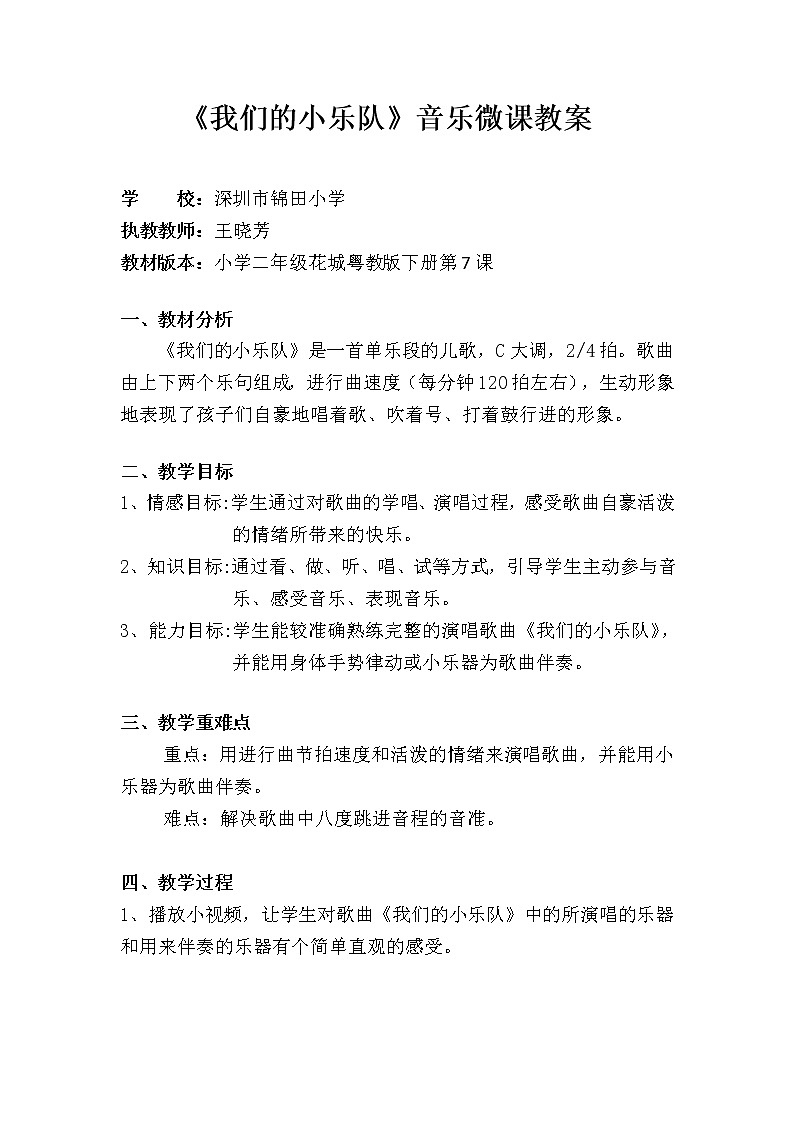 小学音乐 花城版 二年级下册 歌曲《我们的小乐队》 微课教案01