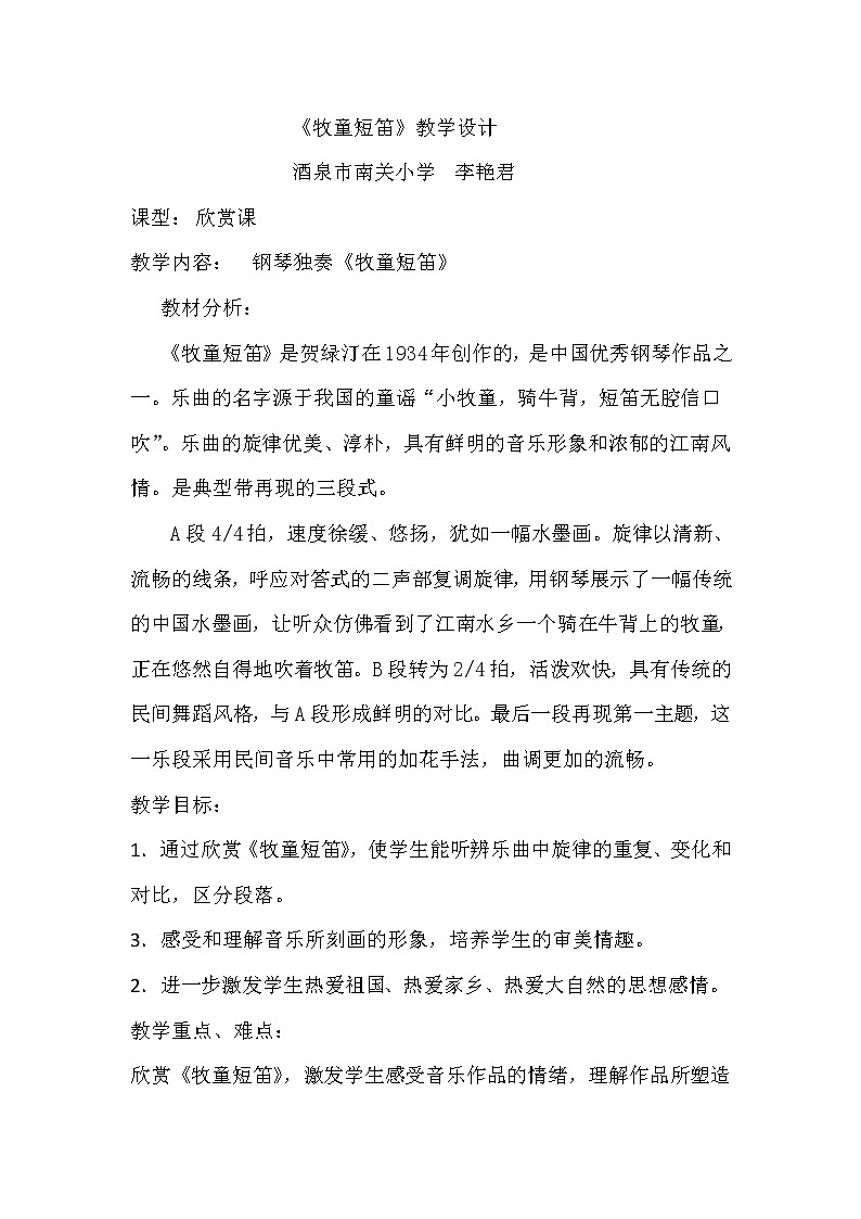牧童短笛教学设计01