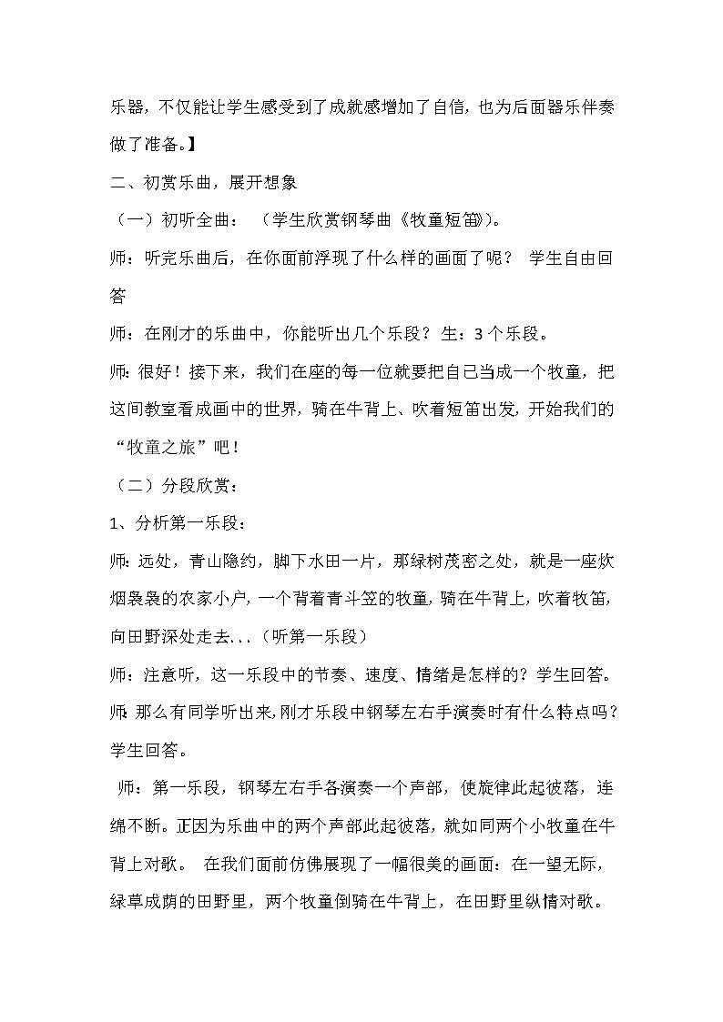 牧童短笛教学设计03