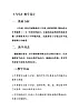 小學(xué) 三年級(jí) 音樂(lè)管弦樂(lè)曲《烏龜》教學(xué)設(shè)計(jì)
